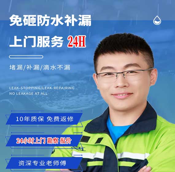 衢州防水补漏公司免费上门勘察