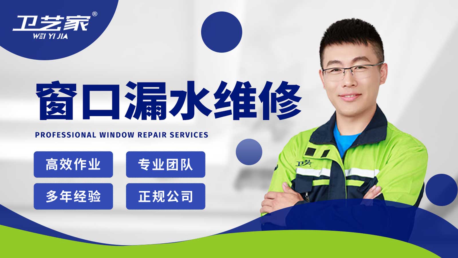衢州窗口漏水渗水维修